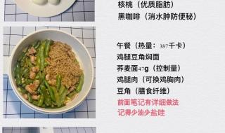 减脂餐食谱一日三餐 减脂餐食谱一日三餐